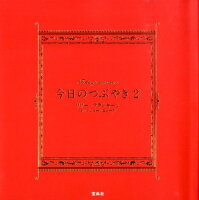 リリー・フランキー/ロックンロールニュース『今日のつぶやき（2）』表紙