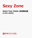 【先着特典】ROCK THA TOWN (初回限定盤A CD＋DVD) (スペシャルフォト L版付き) [ Sexy Zone ]