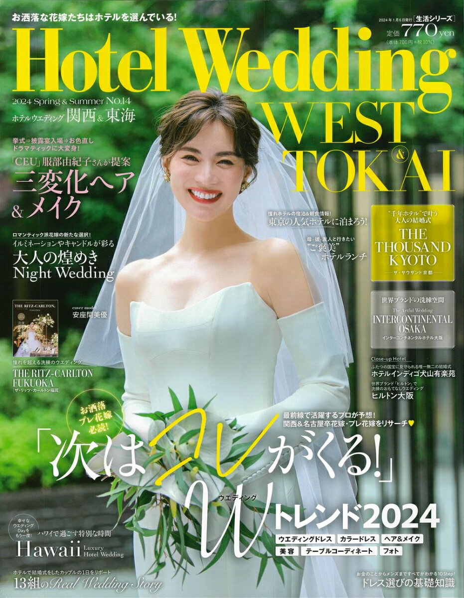 Hotel　Wedding　WEST　＆　TOKAI　No．14