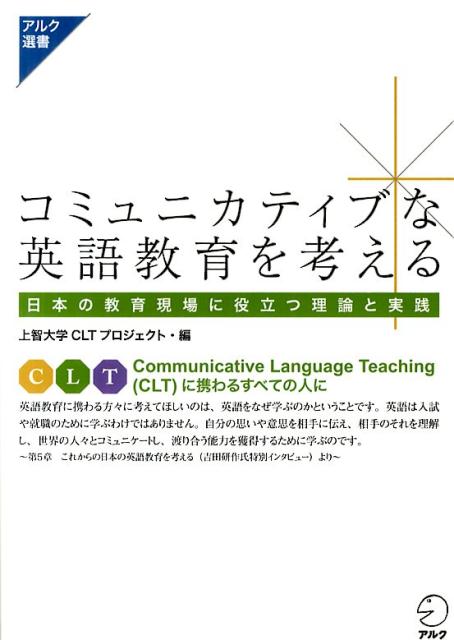 コミュニカティブな英語教育を考える
