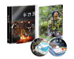 半世界 豪華版Blu-ray(初回限定生産)【Blu-ray】 [ 稲垣吾郎 ]