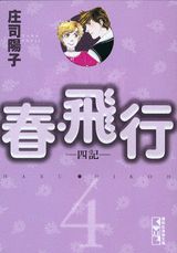 第4巻