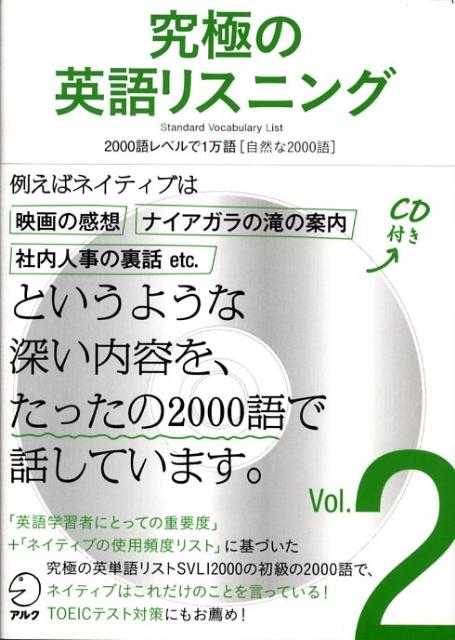 究極の英語リスニング（vol．2） 2000