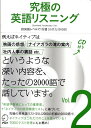 究極の英語リスニング（vol．2） 2000語レベルで1万語「自然な2000語」