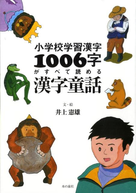 「小学校入学までに石井式漢字絵本30冊の音読」の結果 | やり抜く力☆生き抜く力～変わらず焦らず続ける事～