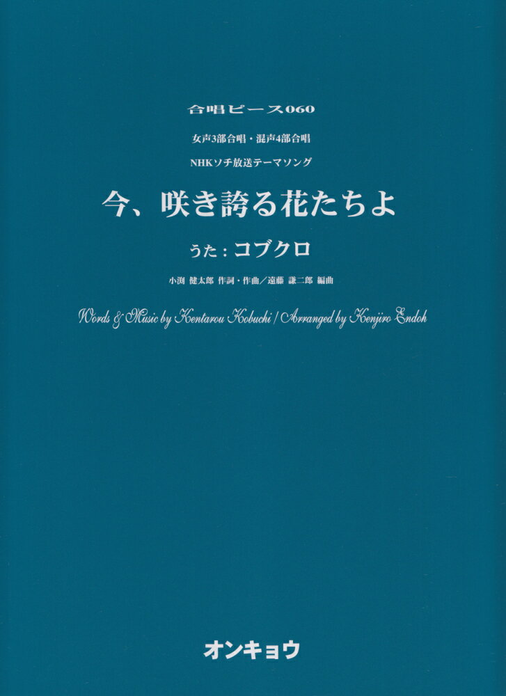 今、咲き誇る花たちよ