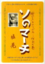 絵かきのラクガキ 堀晃 新日本教育図書ソ ノ マーチ ホリ,ヒカル 発行年月：2011年01月 ページ数：221p サイズ：単行本 ISBN：9784880244426 本 小説・エッセイ エッセイ エッセイ