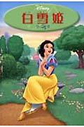 白雪姫