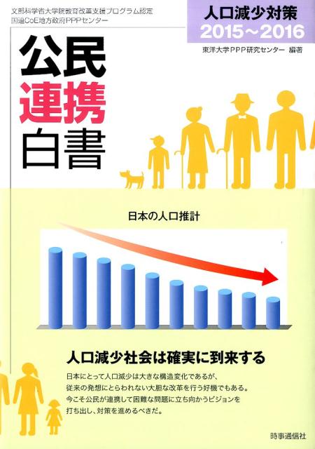 公民連携白書（2015〜2016）
