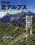 北アルプストレッキングガイド (FUNQムック PEAKSアーカイブ) 1,650円