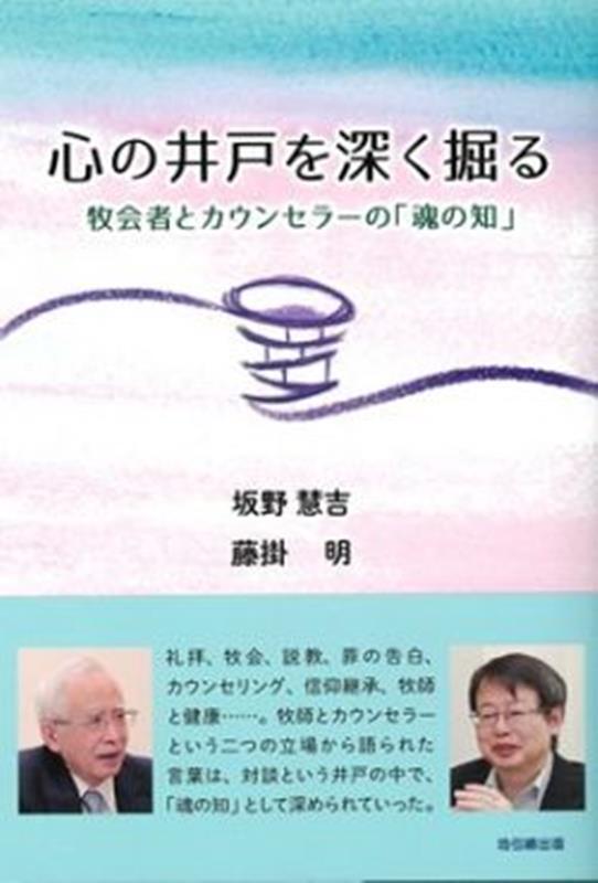 心の井戸を深く掘る