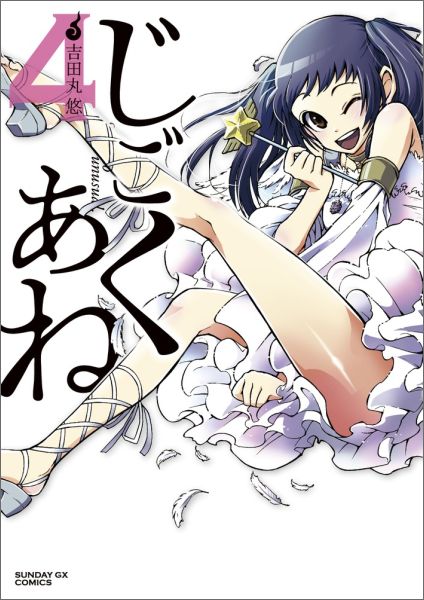 第4巻