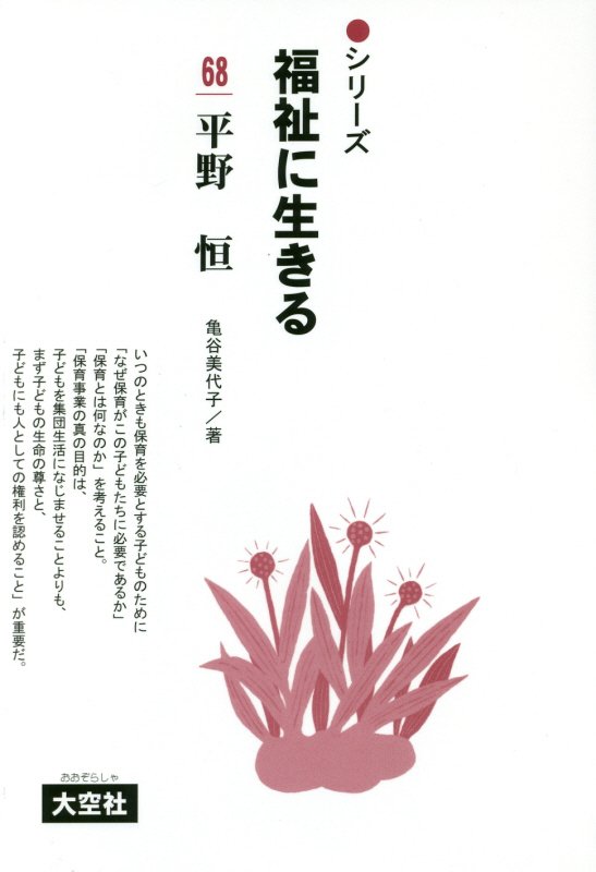 シリーズ福祉に生きる　68
