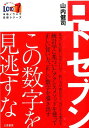 ロト7この数字を見逃すな 本当にその買い方でいいの？狙いが変わると当たりも変 （サンケイブックス） [ 山内健司 ]