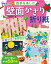 四季を楽しむ壁面かざり折り紙増補改訂版 1,430円
