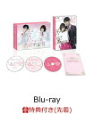 【先着特典】「結婚予定日」Blu-ray BOX【Blu-ray】(カバー付きふせん) [ 松田元太 ]