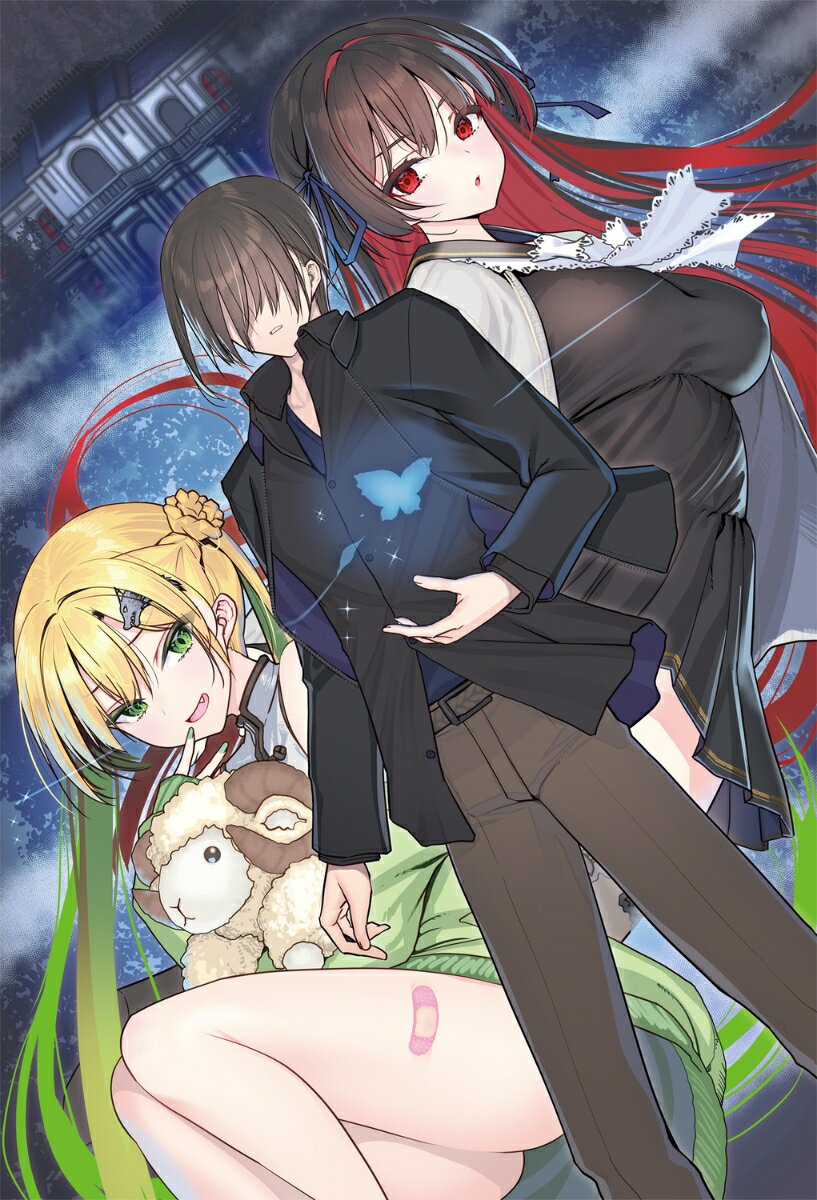 萌えゲーアワード受賞作に転生できたと思ったら設定が似てる洋館ホラゲーだった件