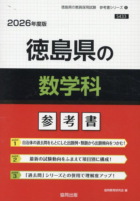 徳島県の数学科参考書（2026年度版）