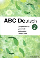 ABCドイツ語初級総合読本（2）