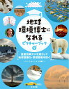 地球環境博士になれるピクチャーブック2温室効果ガスを減らして 地球温暖化 気候変動を防ぐ（第2巻） （地球環境博士になれる ピクチャーブック） ハンナ ウィルソン