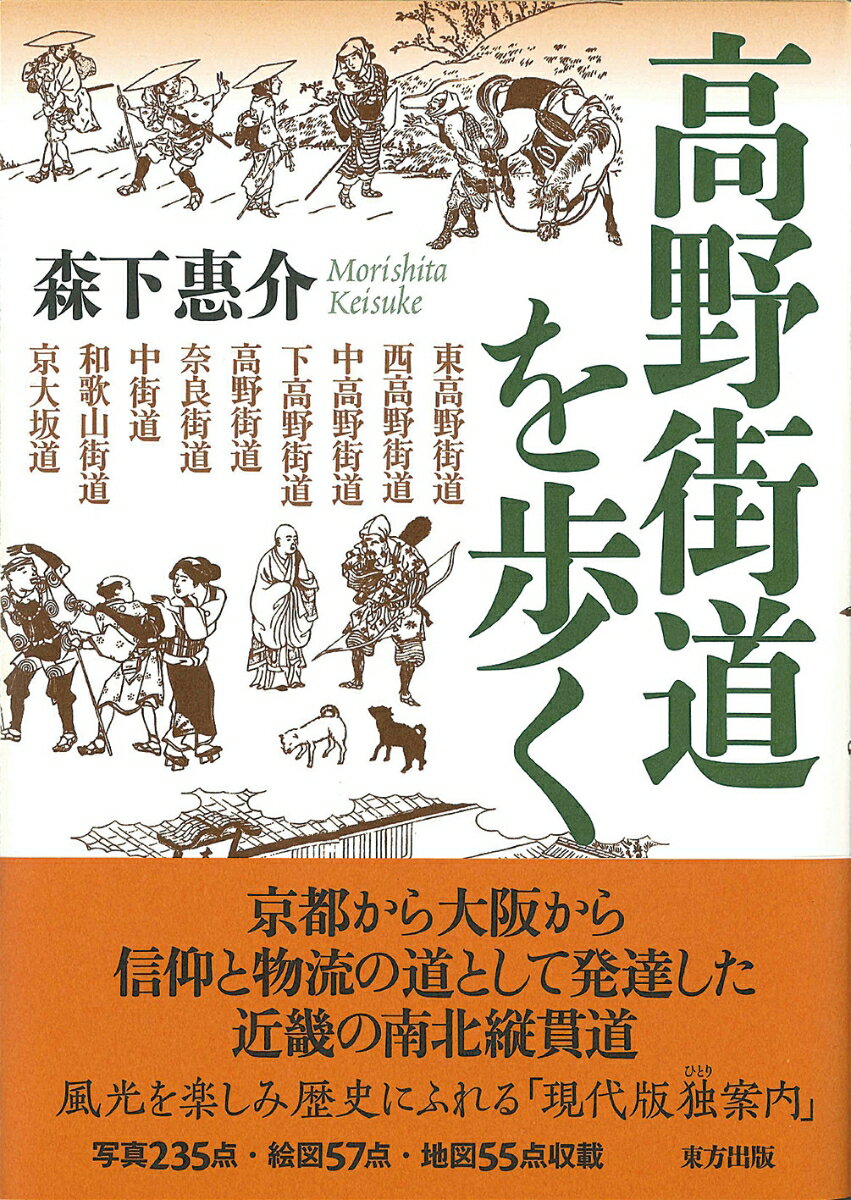 高野街道を歩く