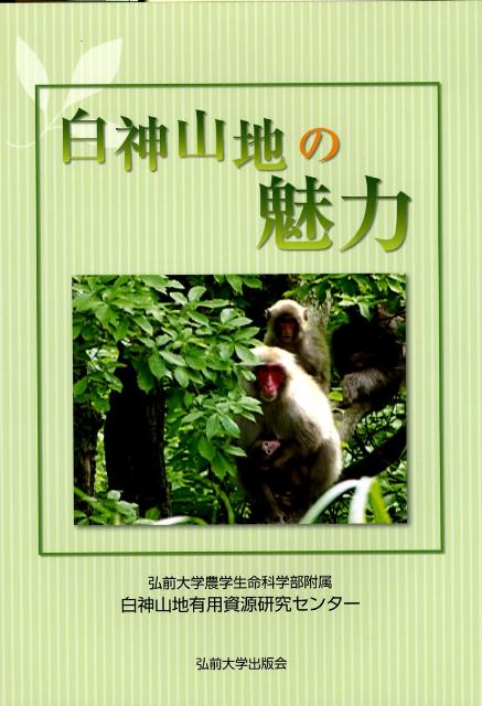 白神山地の魅力