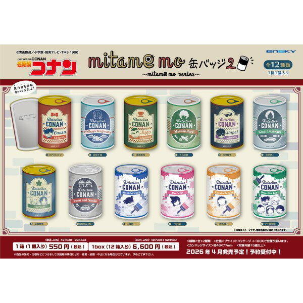名探偵コナン mitamemo缶バッジ2 【1BOX 12箱入り】