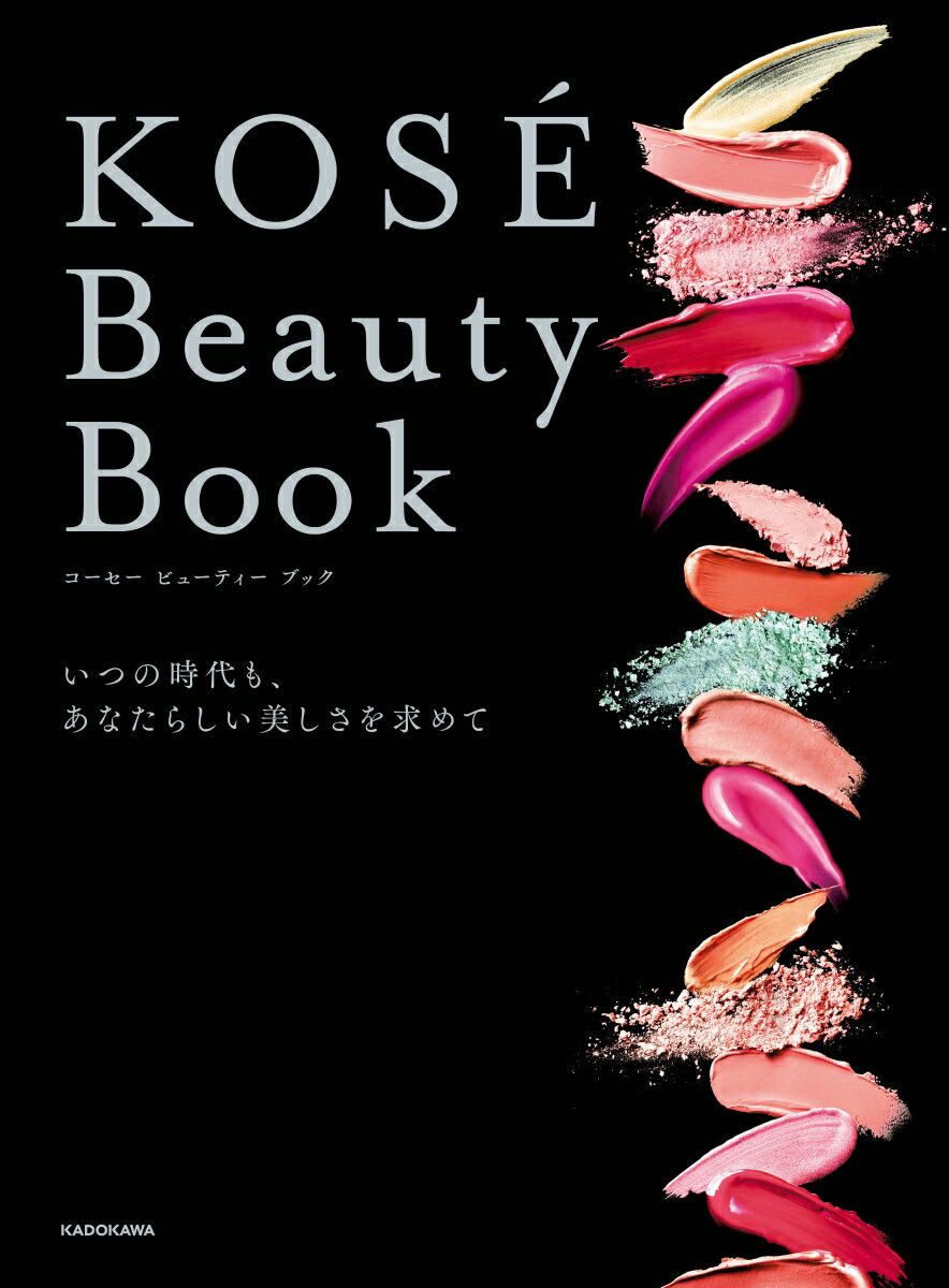 KOSE Beauty Book いつの時代も、あなたらしい美しさを求めて [ KADOKAWA ]