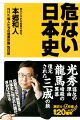 光秀謀反の理由、龍馬暗殺の黒幕、復元された三成の顔。仮説を立て、検証する。日本史に残された謎が、浮かび上がる。