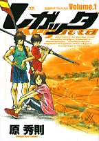 レガッタ 1巻 表紙