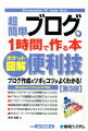 超簡単ブログを1時間で作る本第3版