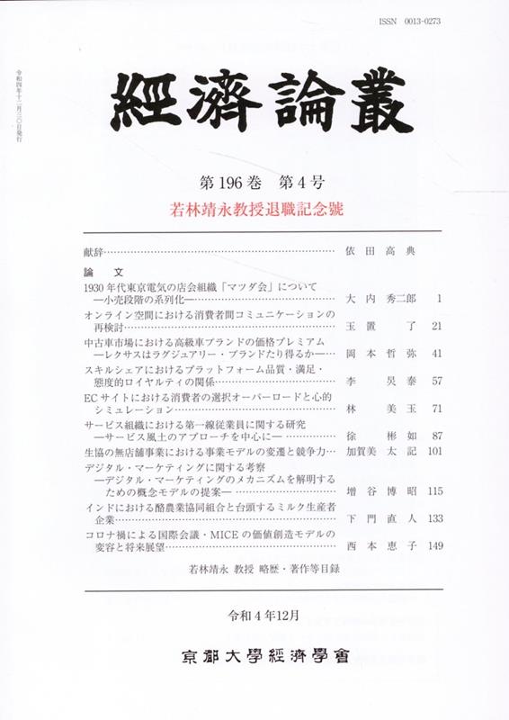 経済論叢 第196巻 第4号
