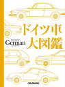 シトロエンの一世紀 革新性の追求 [ 武田隆 ]