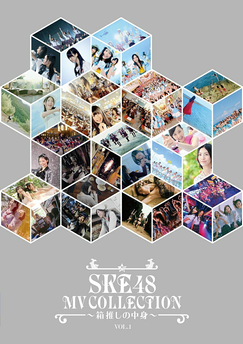 SKE48 MV COLLECTION 〜箱推しの中身〜 VOL.1