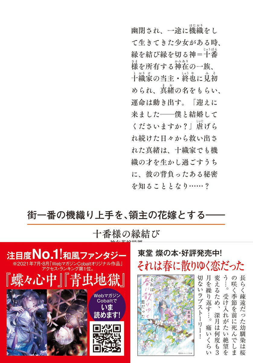 十番様の縁結び 神在花嫁綺譚 (集英社オレンジ...の紹介画像3
