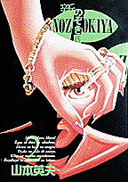 新・のぞき屋（第2集）