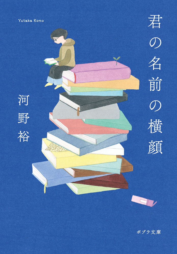 君の名前の横顔