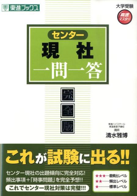 センター現社一問一答完全版