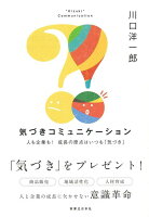 【バーゲン本】気づきコミュニケーション