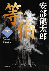 https://thumbnail.image.rakuten.co.jp/@0_mall/book/cabinet/4432/9784167904432.jpg