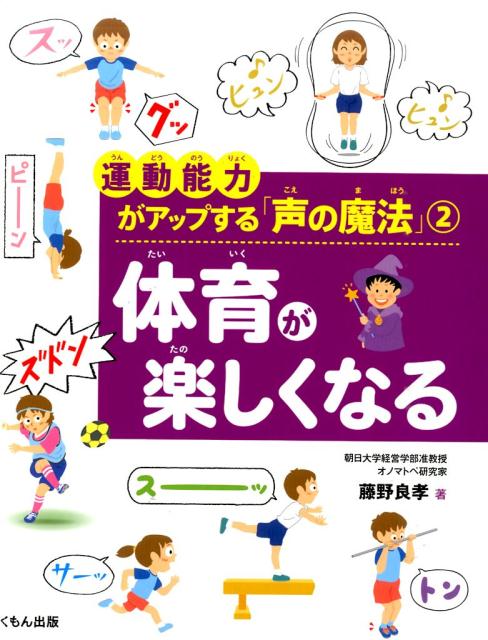 運動能力がアップする「声の魔法」（2）