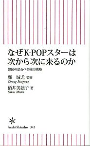 なぜK-POPスターは次から次に来るのか