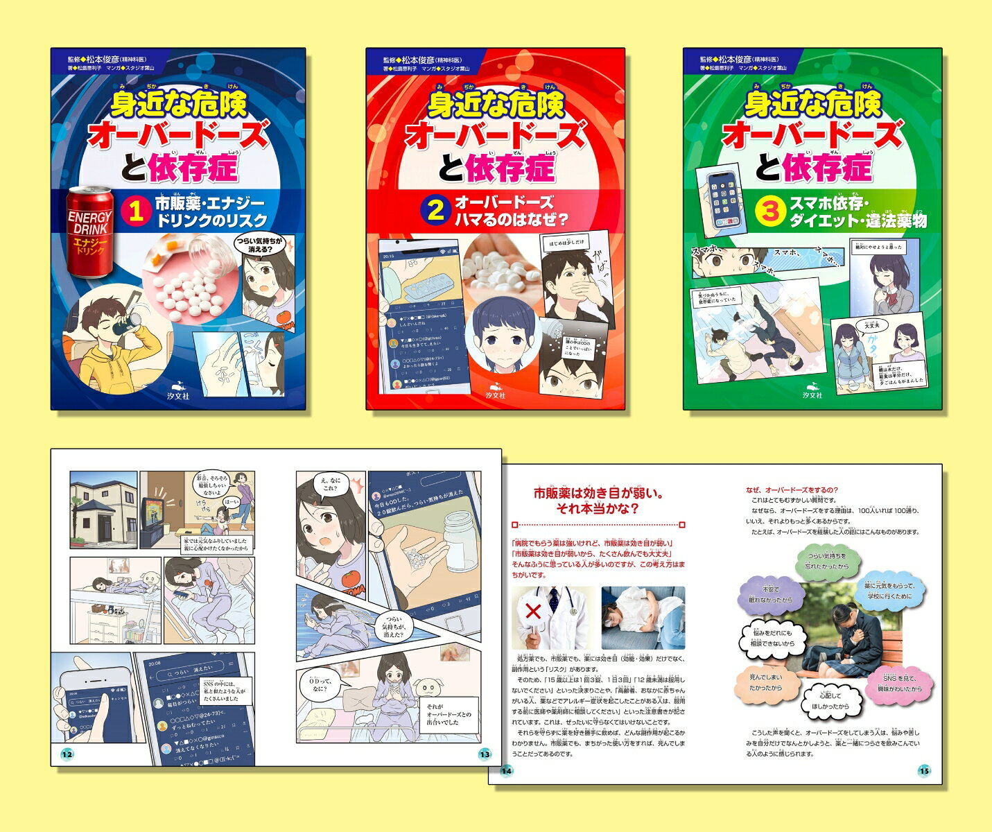 身近な危険 オーバードーズと依存症（全3巻セット）