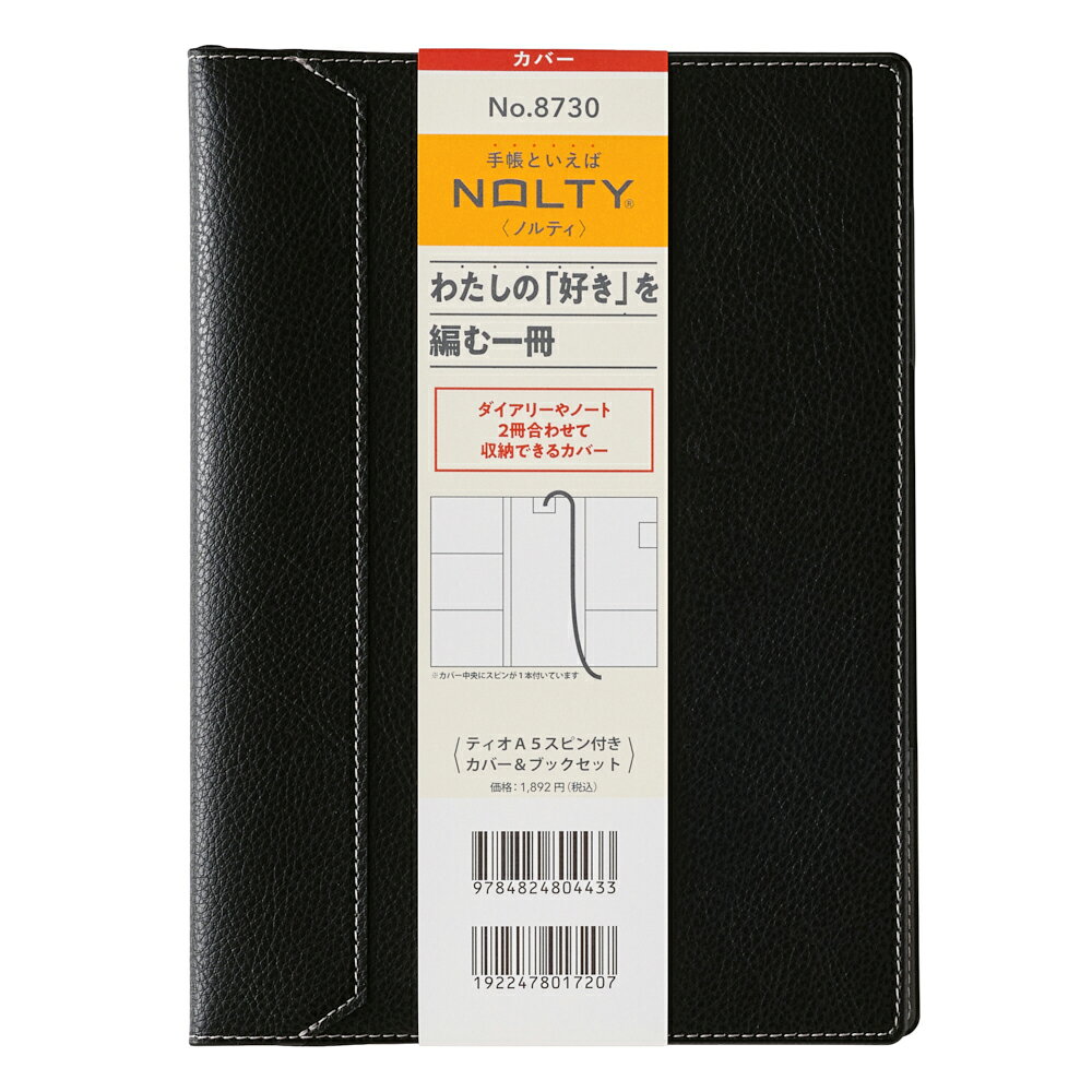 8730 NOLTYティオA5スピン付きカバー＆ブックセット（ブラック）