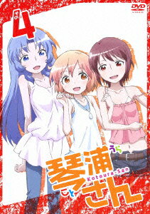 琴浦さん その4
