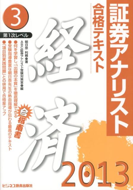 合格テキスト経済（2013年用）