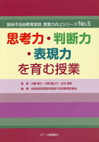 思考力・判断力・表現力を育む授業