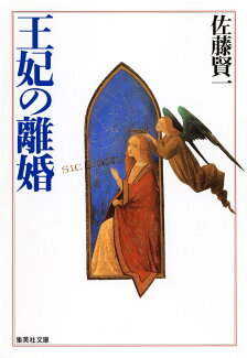 王妃の離婚の表紙
