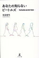 明かされていない伝説は、まだあった。意外な場所でのプロデビューから華々しいアイドル時代の大騒動、そして全世界に衝撃を与えた解散とその後までー。彼らの楽曲と軌跡を徹底解剖。