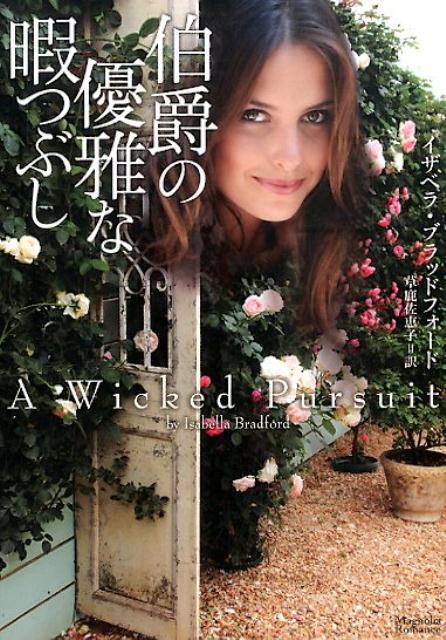 伯爵の優雅な暇つぶし